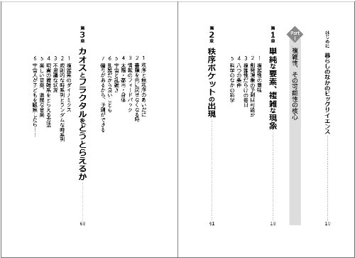 複雑で単純な世界 不確実なできごとを複雑系で予測する ニール ジョンソン 阪本 芳久 本 通販 Amazon