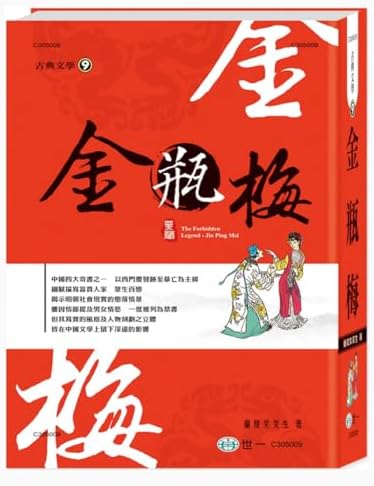 Amazon.com: 金瓶梅: 上册(Chinese Edition): 9781006745973: 兰