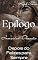 Livro Insaciável Obsessão Epílogo : Depois do Felizes para Sempre