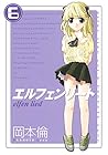 エルフェンリート 第6巻