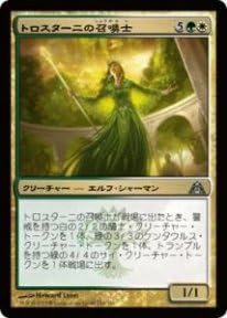 Magic: the Gathering / Trostani's Summoner (110) - Dragons Maze / A Japanese Single individual Card