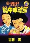 行け!稲中卓球部 第4巻