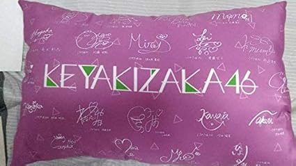 サイン入りbigクッション 欅坂46くじ ワンモアチャンス賞キャンペーン Hobby Amazon Co Jp