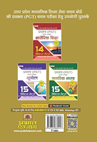 UP PGT Hindi Bhasha 12 Practice Sets with Latest Solved Papers for Uttar Pradesh Teacher Recruitment Vacancy 2025 1