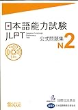 Nihongo noryoku shiken koshiki mondaishu, N2 / Japanese-Language Proficiency Test