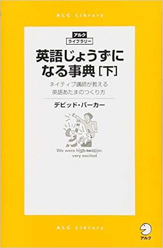 英語じょうずになる事典[下] 