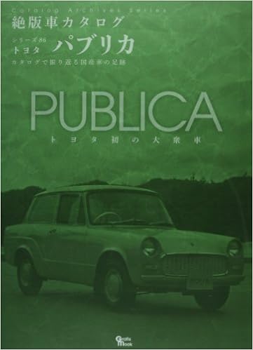 トヨタ パブリカ Grafis Mook 絶版車カタログシリーズ 86 本 通販 Amazon