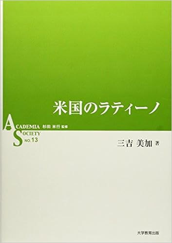 米国のラティーノ