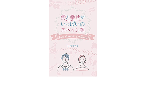 Llena De Amor Y Felicidad Japanese Edition Kindle Edition By Reinaluna Reference Kindle Ebooks Amazon Com