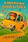 Livro O Menino que Gostava de Fusca: Infantil