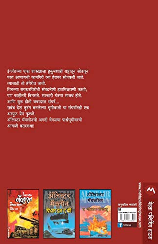The Last Frontier (Marathi) 1