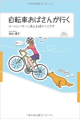 41才主婦 自転車