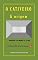 Livro O CATIVEIRO: A origem