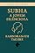 Livro SUBHA : A JOVEM SILENCIOSA (VOZES DA ÍNDIA)