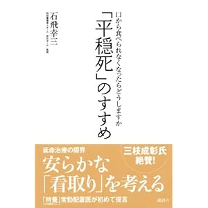 What would you do if you no longer eat from the "peaceful death" Nosusume mouth