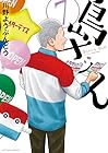 島さん 第7巻