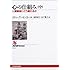 心の仕組み~人間関係にどう関わるか〈中〉 (NHKブックス)