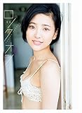 Image de 兒玉遥 ファースト写真集 『 ロックオン 』