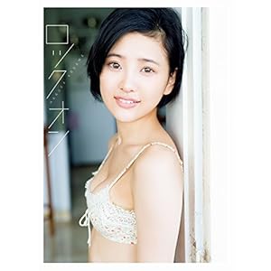 兒玉遥 ファースト写真集 『 ロックオン 』
