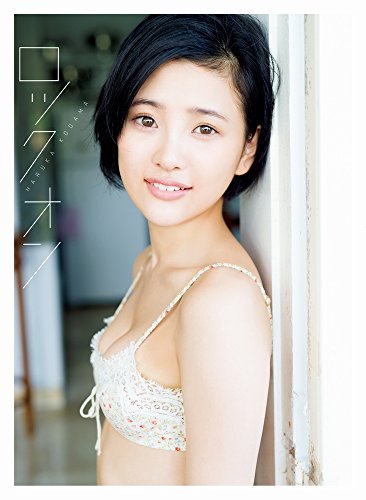 兒玉遥