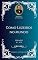 Livro Charles H. Spurgeon - Sermão - Como Luzeiros no Mundo