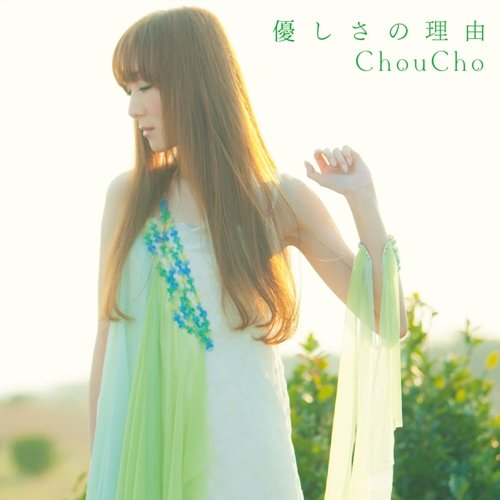 Choucho Hyoka Tv Anime Intro Theme Yasashisa No Riyuu Cd Dvd Choucho Hyoka Tv Anime Intro Theme Yasashisa No Riyuu Cd Dvd