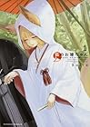 狐のお嫁ちゃん ～4巻（休刊中） （Batta）