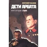 Children of Arbat. In 3 Volumes.