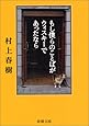 もし僕らのことばがウィスキーであったなら (新潮文庫)