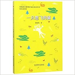 一只想飞的猫 统编语文新教材指定阅读书系 陈伯吹 Amazon Com Books