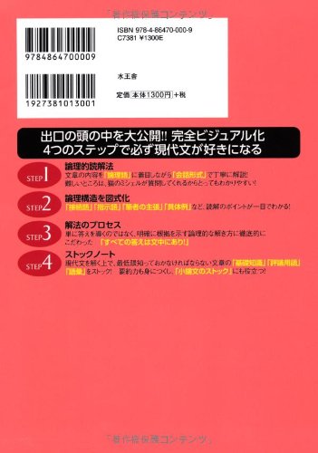 出口の好きになる現代文 論理入門編 上 大学入試 出口 汪 本 通販 Amazon