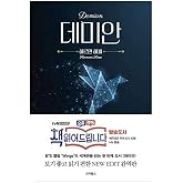 [Korean Book 한국어책] 데미안 / Demian / a collection of Korean poems /studying Korean/Korean Novel/Korean book/Shipping from Korea