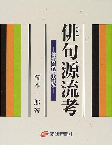 人気商品割引 俳句源流考 俳諧発句論の試み 単行本 直売大特価 Student Semnasif Upnyk Ac Id