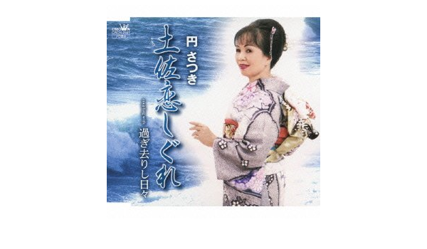Satsuki Madoka Satsuki Madoka Tosa Koishigure Japan Cd Crcn 2507 Amazon Com Music