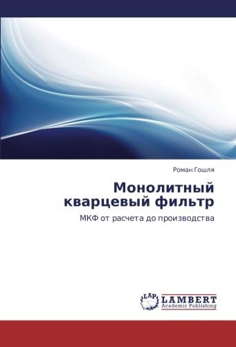 Monolitnyy kvartsevyy fil'tr: MKF ot rascheta do proizvodstva (Russian Edition)