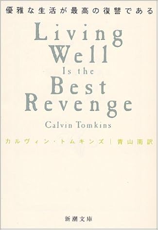 優雅な生活が最高の復讐である 新潮文庫 カルヴィン トムキンズ Tomkins Calvin 南 青山 本 通販 Amazon