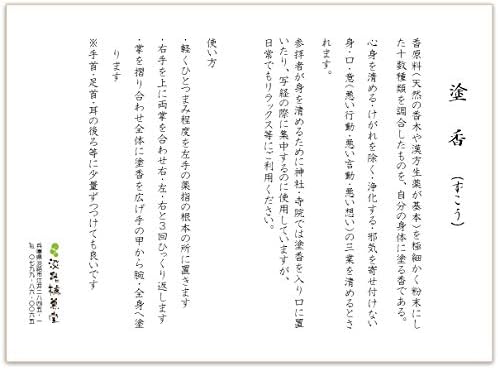 Amazon 淡路梅薫堂の塗香 極品二号塗香 30g Amazon Prime Fba ずこう 塗るお香 塗る香 塗香 天然 粉末 写経 参拝 お参り 持戒波羅密 504 淡路梅薫堂 お香