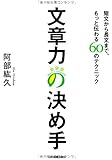 文章力の決め手