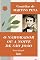 Livro O Namorador ou A Noite de São João