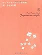 Petite Pattern Book - Japanese Style