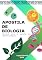 Livro APOSTILA DE BIOLOGIA: Do nível básico ao avançado (VESTIBULARES Livro 1)