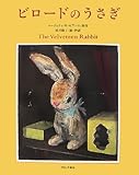 ビロードのうさぎ