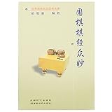 Toy Brilliancies from Go Classics - Gokyo Shumyo Book