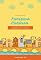 Livro Turismo Curioso