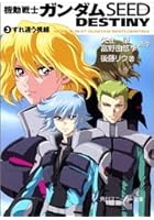 ガンダムSEED DESTINY 3