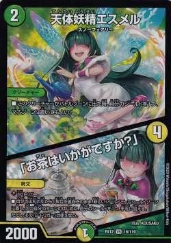 Amazon デュエルマスターズ Dmex12 16 110 天体妖精エスメル お茶はいかがですか Vr ベリーレア 最強戦略 ドラリンパック Dmex 12 トレカ 通販