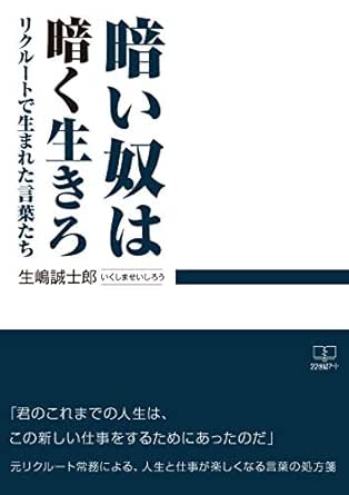 Amazon Com Living Dark In The Dark Words Born In Recruit 22nd Century Art Japanese Edition Ebook Seishiro Ikushima Kindle Store