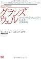 グランズウェル~ソーシャルテクノロジーによる企業戦略 (Harvard Business School Press)