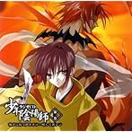 少年陰陽師 ラジオCD 第一巻 彼方に放つ声をきけ〜略して孫ラジ