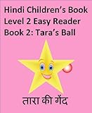 Tara's Ball (Hindi Children's Book Level 2 Easy Reader)